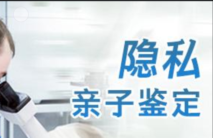 柳城县隐私亲子鉴定咨询机构